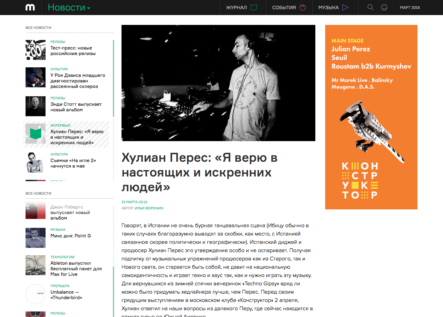 Original article — Mixmag Russia, March 2016